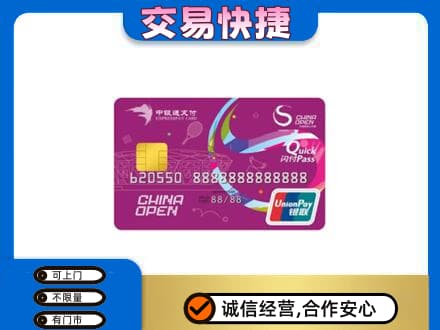 内江市威远购物卡回收中银通支付卡.jpg