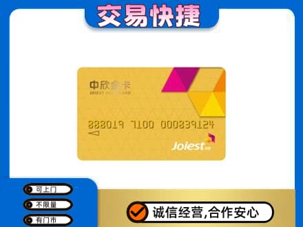 内江市威远购物卡回收中欣购物卡.jpg