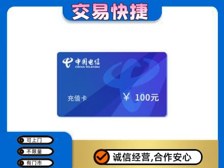 内江市威远购物卡回收中国电信卡.jpg