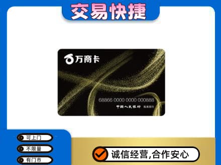 内江市威远购物卡回收万商卡.jpg