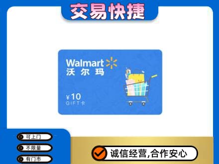 内江市威远购物卡回收沃尔玛卡.jpg