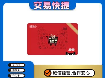 内江市威远回收享淘卡