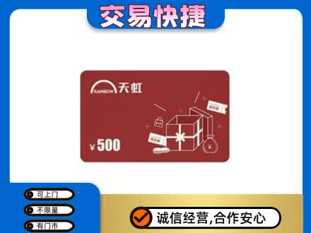 内江市威远回收天虹卡
