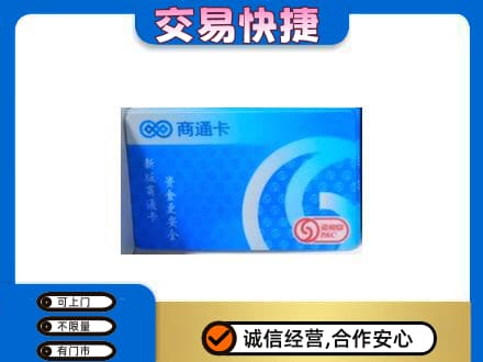 内江市威远购物卡回收商通卡.jpg