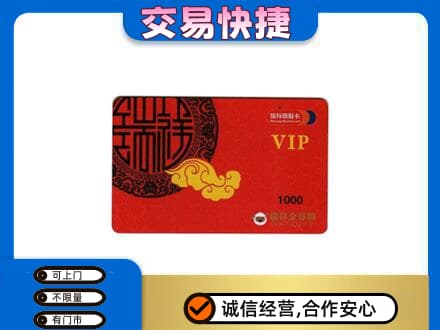 内江市威远购物卡回收瑞祥商联卡.jpg