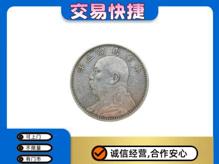 内江市威远礼品回收袁大头.jpg