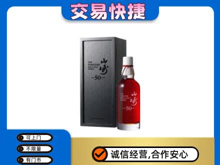 内江市威远回收山崎