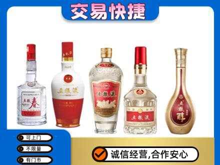 内江市威远名酒回收五粮液系列.jpg