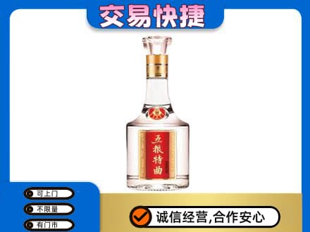 内江市威远名酒回收五粮特曲.jpg