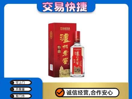 内江市威远名酒回收泸州老窖.jpg