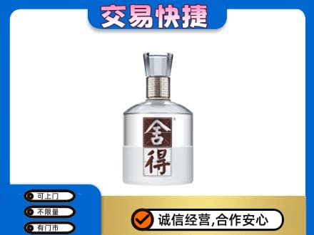 内江市威远名酒回收舍得.jpg