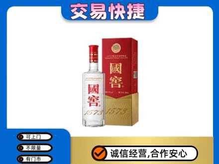 内江市威远名酒回收国窖1573.jpg