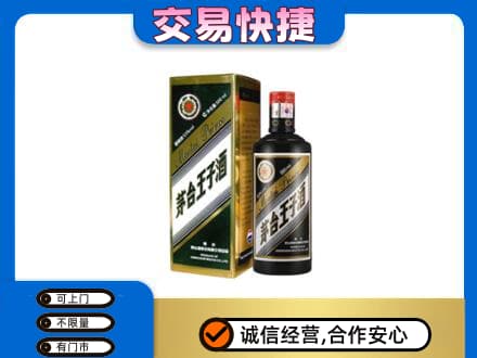 内江市威远茅台回收王子酒.jpg