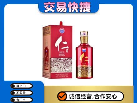 内江市威远茅台回收仁酒.jpg