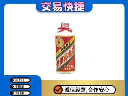 内江市威远回收地方国营茅台酒
